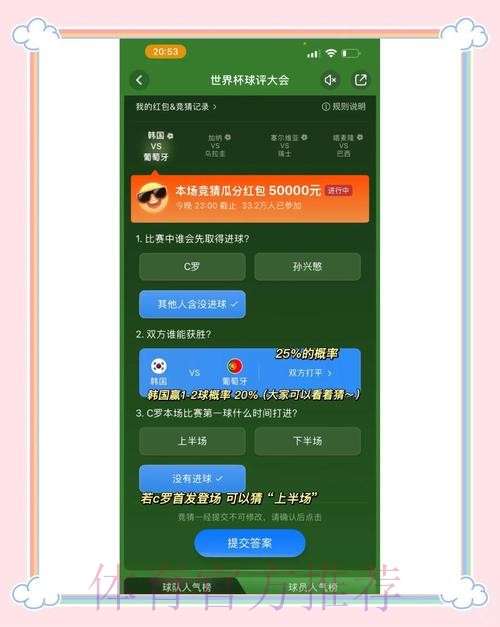 参与世界杯竞猜的微信群交流平台