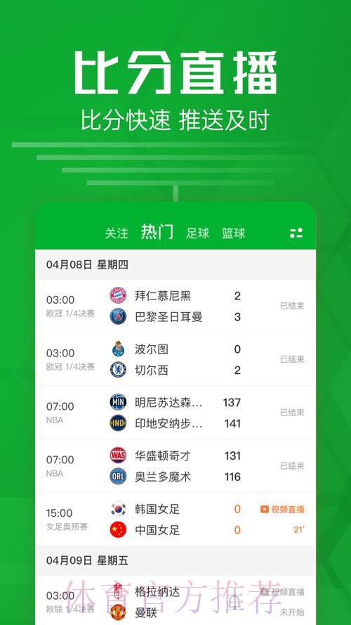 官方世界杯比分APP下载平台
